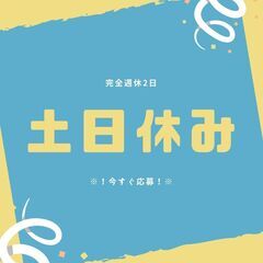 未経験大歓迎！誰でも高時給1400円スタート◎平日のみ♪日払いや...