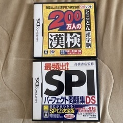 ニンテンドーDS セット売り　漢検 SPI