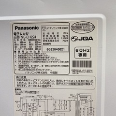 Panasonic 電子レンジ NE-EH224 2012年製　【i4-0419】 − 熊本県