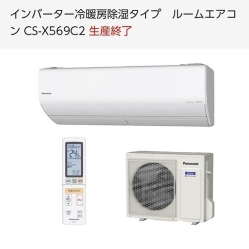 Panasonic エアコン エオリア X CS-X569C2-W