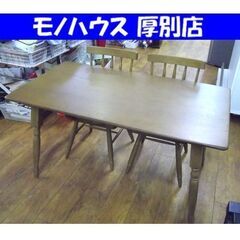 格安！ 不二貿易 4人掛けダイニング 椅子2脚欠品 幅135×奥75×高70cm 食卓 テーブル 家具 札幌 厚別店 格安！ 不二貿易 4人掛けダイニング 椅子2脚欠品 幅135×奥75×高