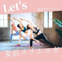 GW特別ヨガレッスン♫気になる体の脂肪をデトックス🧘‍♀️の画像