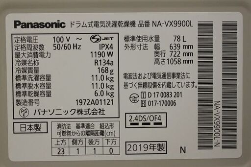 パナソニック Panasonic ドラム式洗濯乾燥機　NA-VX9900L-N 11kg 左開き　ノーブルシャンパン 2019年製 中古家電 店頭引取歓迎 R5754)