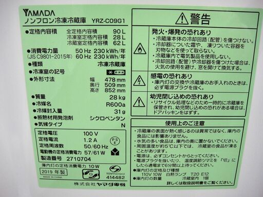 YAMADA  ヤマダ 90L 冷蔵庫 2019年製 YRZ-C09G01  １４３