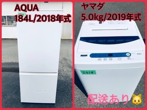 ⭐️2019年式⭐️ 洗濯機/冷蔵庫★★本日限定♪♪新生活応援セール⭐️