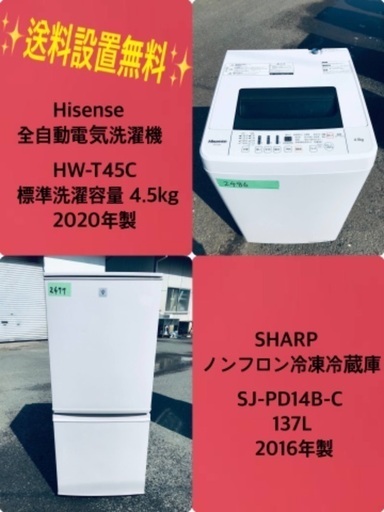 2020年製❗️割引価格★生活家電2点セット【洗濯機・冷蔵庫】その他在庫多数❗️