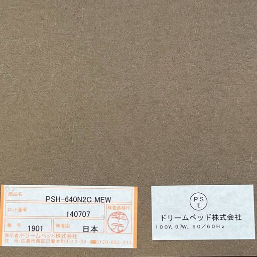 シングルベット☆PSH-640N2C MEW☆ドリームベット株式会社