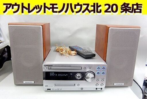 ケンウッド CD MDコンポ RD-UDA77 リモコン付き LS-UDA77 CD/MD/USB KENWOOD/札幌 北20条店