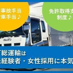 事業拡大のため増員！千葉県野田市の大型トラックドライバー（運転手）