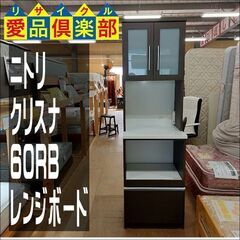 ニトリ クリスナ60RB 2枚扉レンジボード 食器棚【愛品倶楽部柏店】