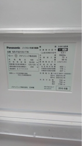 【販売】パナソニック冷蔵庫