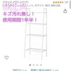 【ネット決済】IKEAのシェルフユニット！