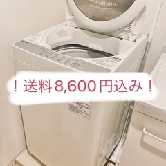 【ネット決済・配送可】洗濯機！5kg！