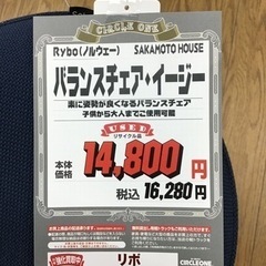 KP-77【ご来店頂ける方限定】人気商品　リボ社　ノルウェー　バランスチェア　イージー　サカモトハウス KP-77【ご来店頂ける方限定】人気商品 リボ社 ノルウェー バランス