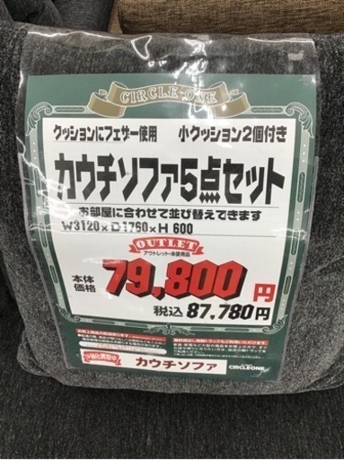 KP-79【ご来店頂ける方限定】カウチソファ5点セット　グレー系