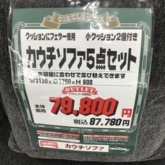KP-79【ご来店頂ける方限定】カウチソファ5点セット　グレー系