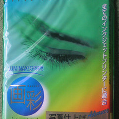 ５０円　富士フィルム　インクジェットプリンター用はがき紙２０枚