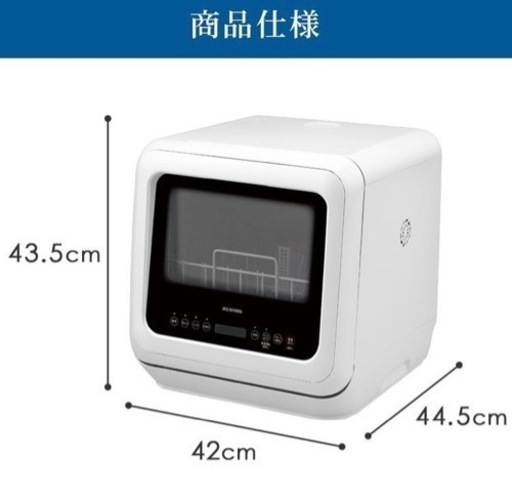 【新品同様】食器洗い機