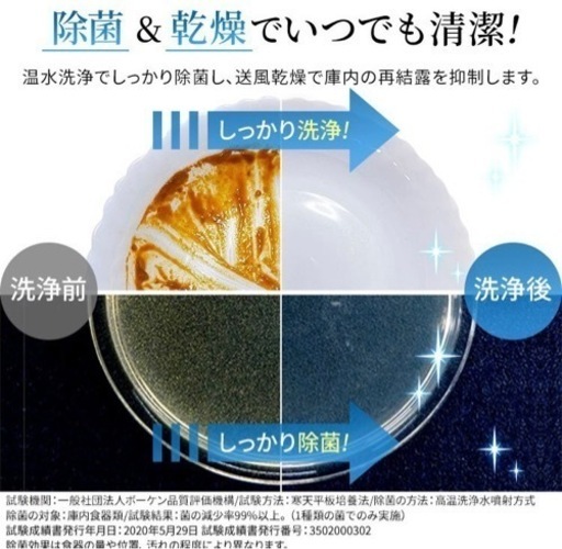 【新品同様】食器洗い機