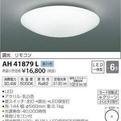 コイズミ照明 KOIZUMI LED シーリング 約6畳用 