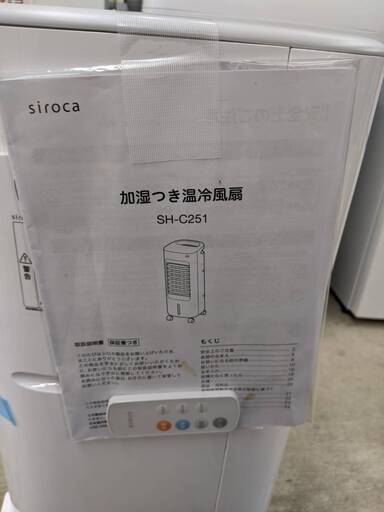 ✨更に値下げ致しました✨ 高年式Siroca 加湿シロカ 加湿つき温冷風扇2020年製