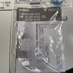 アクア株式会社 AQW-N50 二槽式電気洗濯機 家庭用 美品