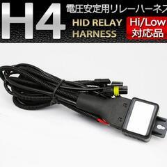 HID  H4  Hi/Low 切替 電圧安定 リレーハー…