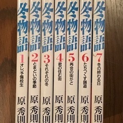 【超お買い得】コミック「冬物語」 原秀則 全7巻セット 値下げ交...