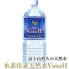 VanaH  水素珪素天然水