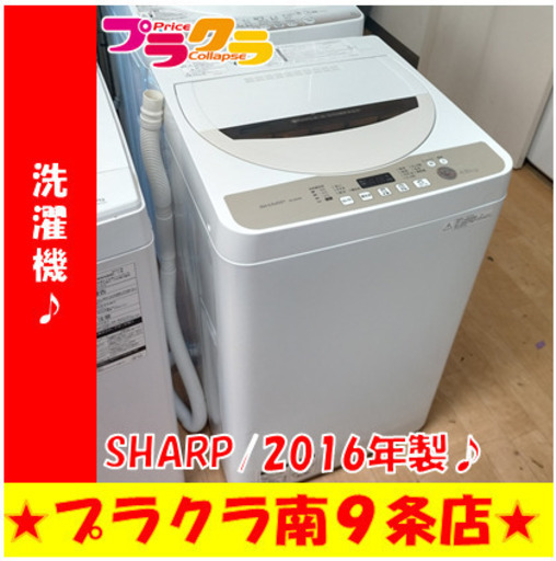 G5382　分解清掃済み　洗濯機　SHARP　ES-GE45R　4.5㎏　2016年製　安心の半年保証　カード利用可能　洗濯機　生活家電　プラクラ南9条店　札幌