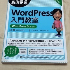 10日でおぼえる WordPress 入門教室 ［WordPre...