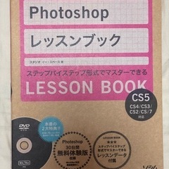 Photoshop　レッスンブック　DVD付き