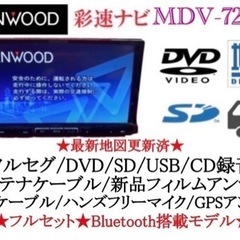 KENWOOD 最上級 MDV-727DT フルセグTV 新品バックカメラ付き お-7
