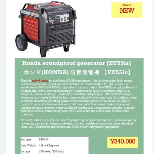 ホンダ　防音発電機　EX55is