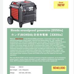 【ネット決済】ホンダ　防音発電機　EX55is