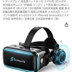 【ネット決済】新品❗️ VRゴーグル