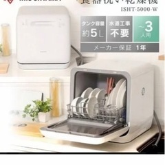 アイリスオーヤマ  食洗機 据え置き型 ISHT-5000-W ...