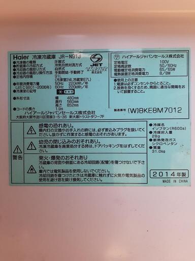 ハイアール冷蔵庫JR-N91J - 福島市