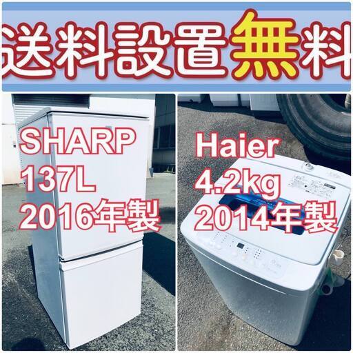 送料設置無料❗️限界価格に挑戦冷蔵庫/洗濯機の今回限りの激安2点セット♪