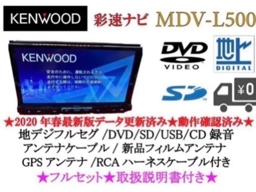 KENWOOD 上級ナビ MDV-L500 最新地図 フルセグTV 取扱説明書付 お-9