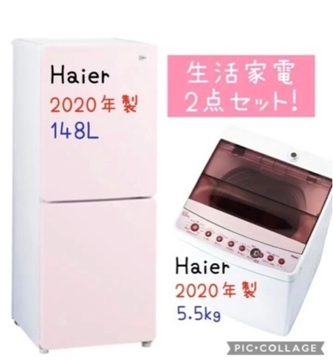 ハイアール　Haier⭐️生活家電2点セット　2020年製④