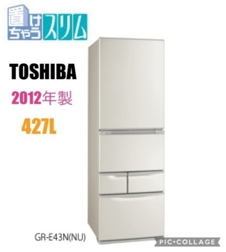 早い方優先‼️TOSHIBA 東芝 5ドア冷蔵庫 427L 2012年製 - 愛知県