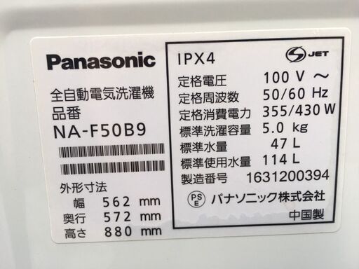☆中古 激安！！￥9,800！！Panasonic　パナソニック　5.0kg洗濯機　家電　NA-F50B9型　幅56cmｘ奥行57cmｘ高さ88cm　【BD123】