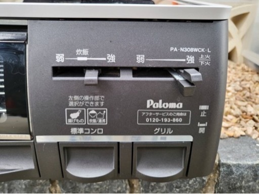 パロマ ガスコンロ PA-N308WCK-L ハイパーガラスコート
