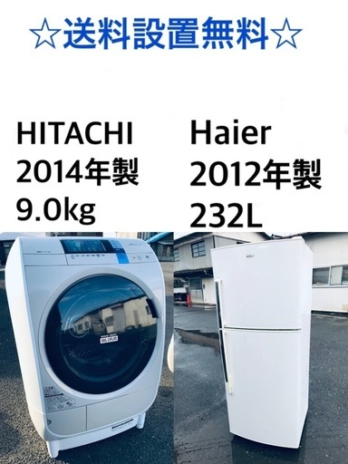 ★送料・設置無料★  9.0kg大型家電セット☆⭐️冷蔵庫・洗濯機 2点セット✨