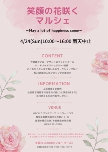 笑顔の花咲くマルシェ Rin 騎射場のその他のイベント参加者募集 無料掲載の掲示板 ジモティー