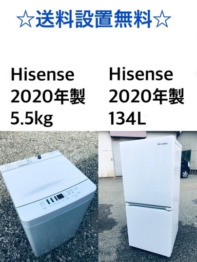 ★送料・設置無料★  2020年製✨家電セット⭐️ 冷蔵庫・洗濯機 2点セット