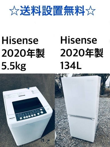 ★送料・設置無料★ 2020年製✨家電セット⭐️ 冷蔵庫・洗濯機 2点セット