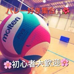 社会人🔰新しい仲間✨バレーボール🏐🔰🌟