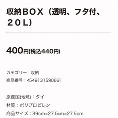 【美品】透明収納BOX 20L フタ付 ６個まとめ売り - 家具